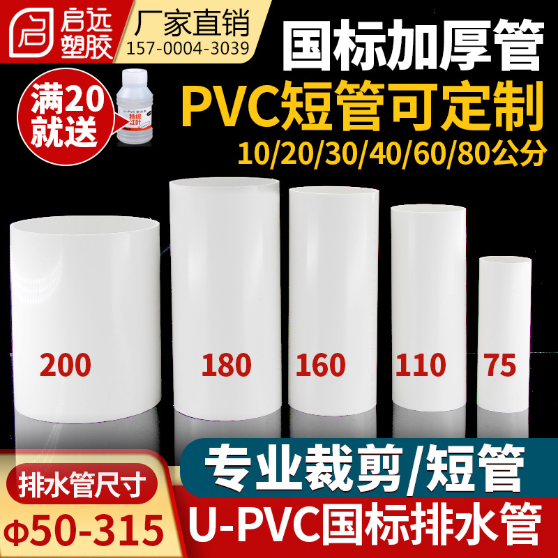 pvc5075110160200管排水管圆管短管水管道通风管裁剪10305080公分