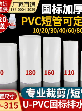 pvc5075110160200管排水管圆管短管水管道通风管裁剪10305080公分