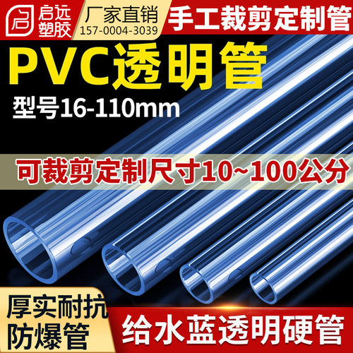 PVC透明管裁剪10 3060cm养鱼管鱼缸上下水硬管水族硬水管20326375