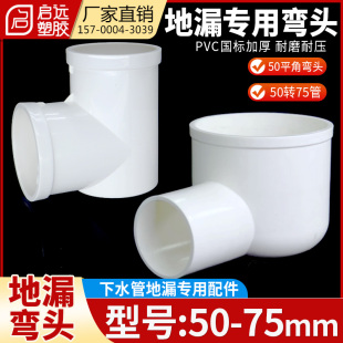 5075移位平弯头卫生间排水管弯头 PVC下水管地漏专用直角弯头三通