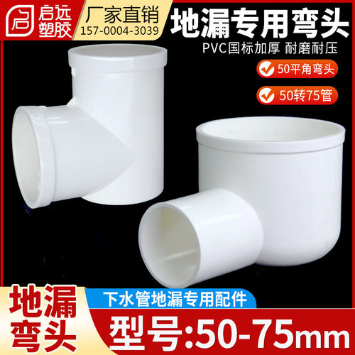 地漏专用直角弯头卫生间排水弯头