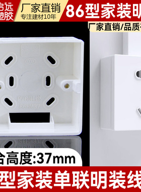 86型37明盒加厚通用开关插座底盒接线盒加厚37mm明线盒50 200只装