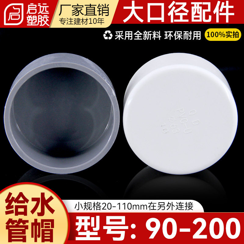 PVC给水管帽闷头堵帽闷图片