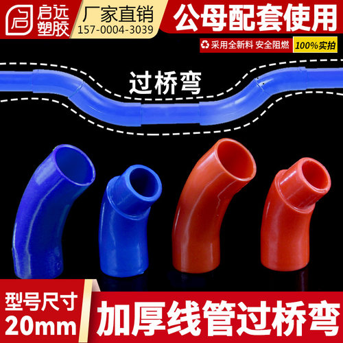 PVC穿线管分离式过桥弯