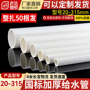 PVC管给水管加厚国标给水圆管供水管上水管DIY管道202575110整扎