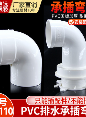 PVC排水管单承插配件90度弯头内插管件水管内插下缩口弯头110加长
