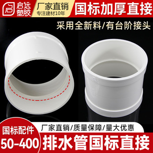PVC管排水直接管箍排水管直通接头管配件国标加厚50 7590110200