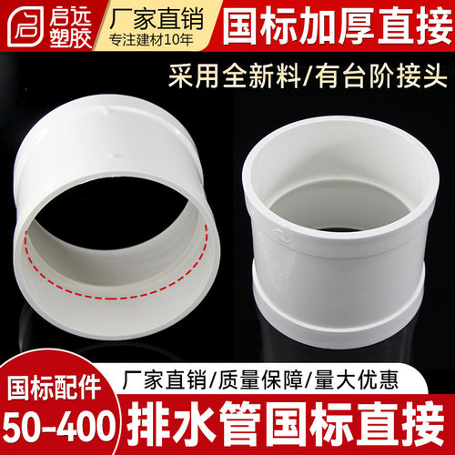 PVC管排水直接管箍排水管直通接头管配件国标加厚50 7590110200
