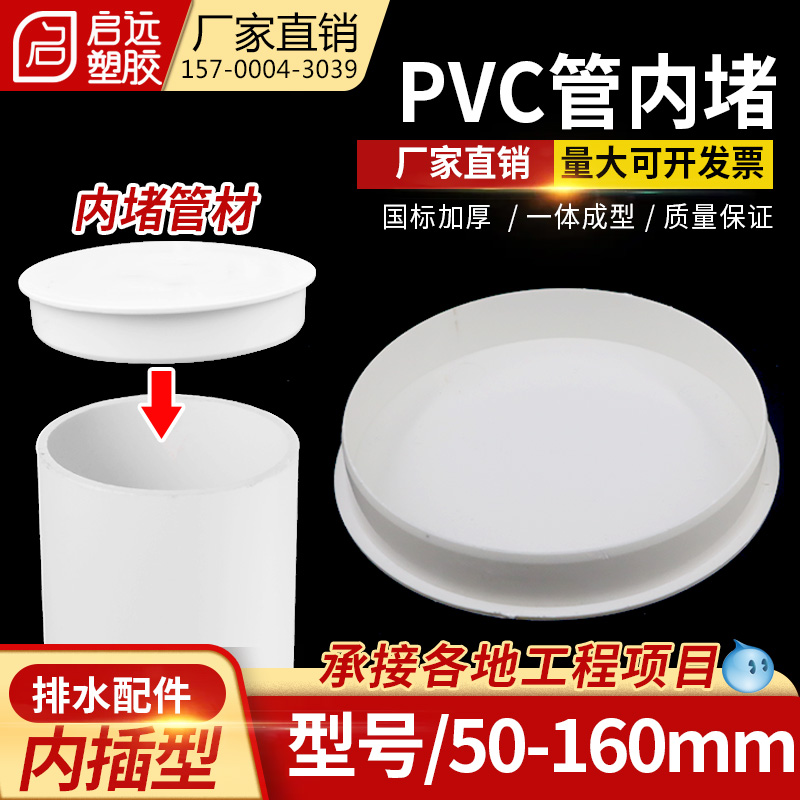 PVC管堵 管盖子闷头堵头排水管堵盖  管堵保护盖 50 75 110管内堵 基础建材 UPVC管 原图主图