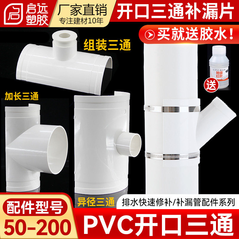 PVC管件快速三通哈夫节110开口马鞍斜三通补漏片50变径75抢修接器,基础建材,UPVC管,淘宝优惠券,粉丝福利购,淘宝优惠卷