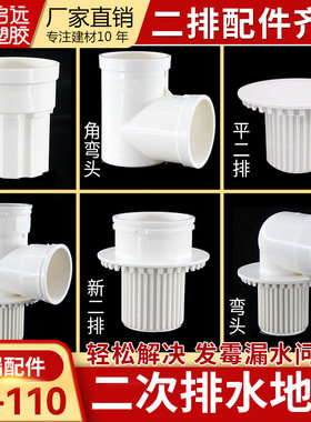 PVC卫生间二次暗排地漏
