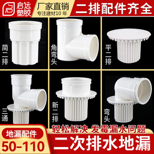 PVC卫生间暗地漏二次排水预埋淋浴房下沉式积水过滤器暗排