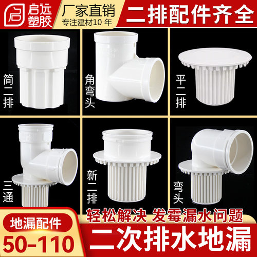 PVC卫生间二次暗排地漏