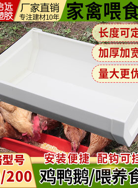 PVC天沟家禽喂养槽喂食槽养鸡食槽鹌鹑鸽子槽 喂食神器喂鸡喂鸭槽