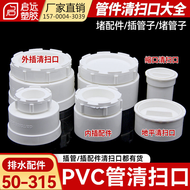 PVC排水管内外插清扫口水管铜面清扫口缩口内插清扫口5075110 315,基础建材,UPVC管,淘宝优惠券,粉丝福利购,淘宝优惠卷