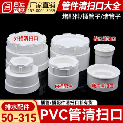 PVC排水管内外插清扫口水管铜面清扫口缩口内插清扫口5075110 315