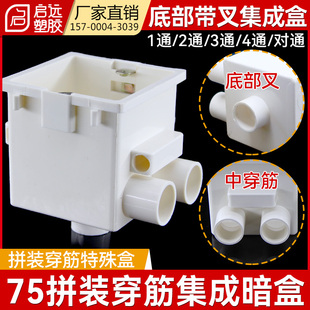 86型7.5公分拼裝 穿筋集成盒75底部帶孔帶叉接線盒預(yù)埋暗底盒線盒