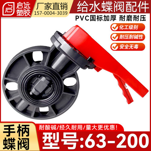 手柄对夹蝶阀闸阀水管件配件