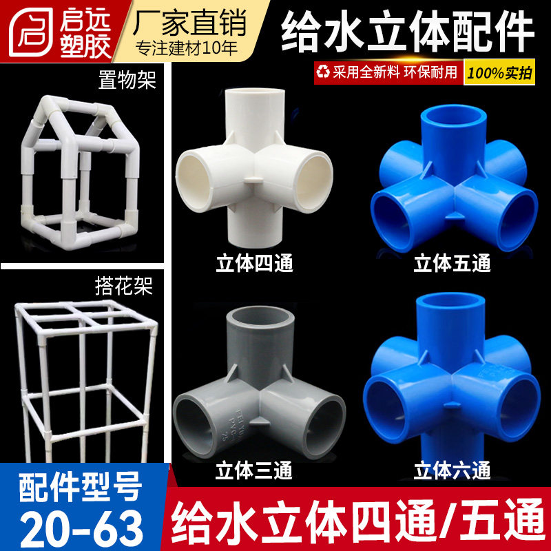 diy立体直角塑料接头pvc管件图片