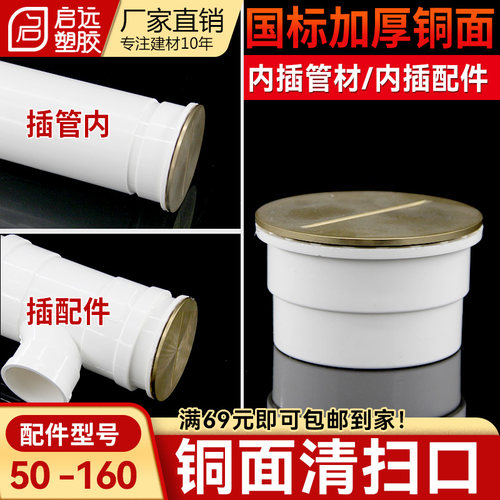 铜面清扫口5075110排水管