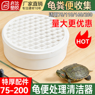 PVC75乌龟集便器乌龟粪便收集器龟缸净水清洁易清洁器110160200