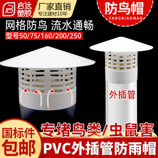 pvc防雨帽排气帽通风口透气帽110排风管道屋顶防鼠防鸟罩出风口75