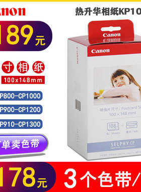 原装佳能CP1300墨盒通用CP1500/910/900/1200照片打印机器相纸6寸