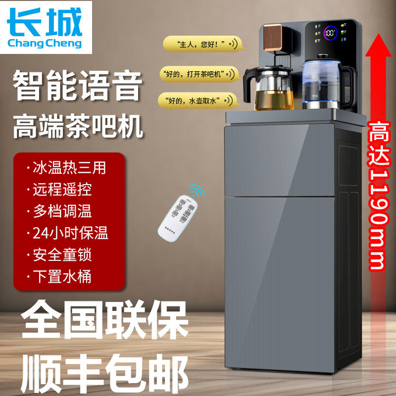 长城茶吧机家用智能语音立式下置水桶全自动饮水机2024新款一体机