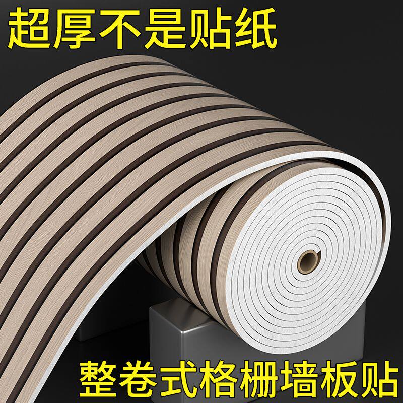 自粘木纹条纹格栅墙贴壁纸客厅电视背景墙面装饰防水防潮自粘耐磨