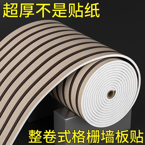 自粘木纹条纹格栅墙贴壁纸客厅电视背景墙面装饰防水防潮自粘耐磨