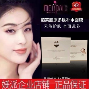 媄派燕窝胶原多肽蚕丝面膜正品美派补水保湿鱼子酱松露紧致 男女