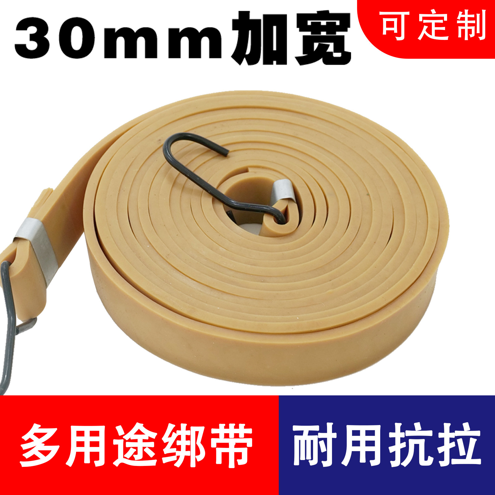 30mm加宽摩托车橡胶捆绑带电动车耐用抗拉快递多用途绑带绳可定制