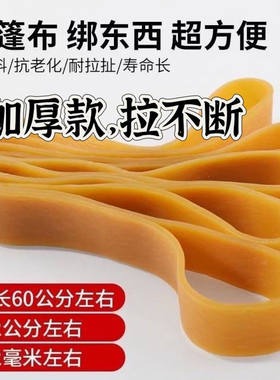 加宽绑带绳丁基胶捆绑带大货车雨布固定绑带篷布拉绳牛筋绑带耐用