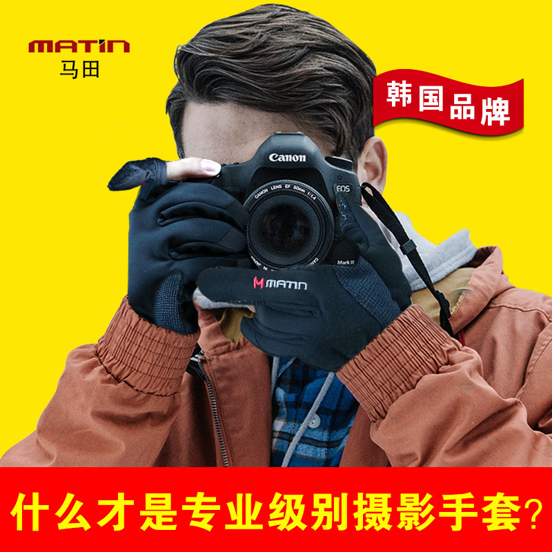 马田专业级防寒摄影手套防水防滑