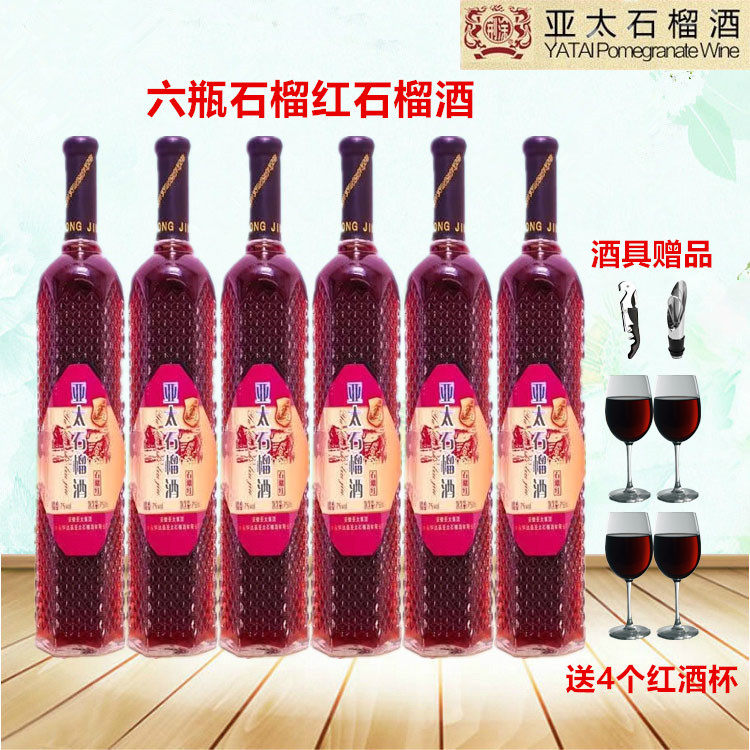 亚太石榴酒怀远果酒女士甜酒