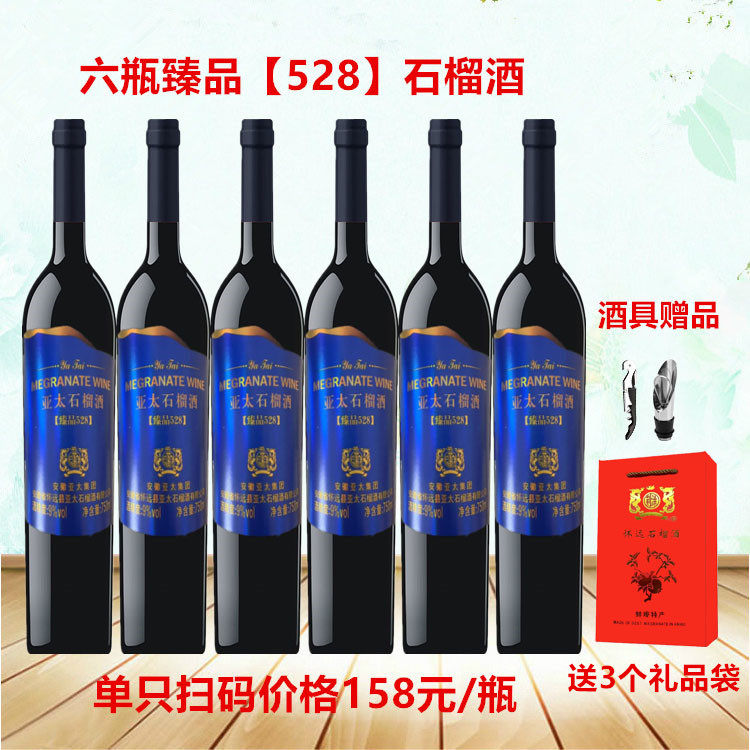 亚太石榴酒怀远果酒女士甜酒