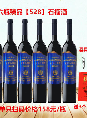 亚太石榴酒怀远果酒女士甜酒