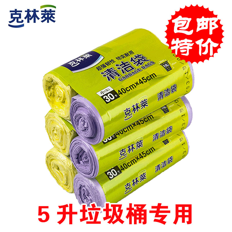 克林莱卷装卫生间小号垃圾袋