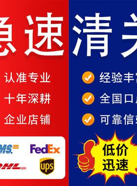 上海清关快速义乌报关行深圳Fedex海关捞包申报服务快递代清关行