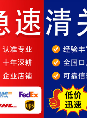 上海清关报关行海关快递代清关
