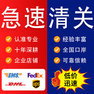 上海清关快速义乌报关行深圳Fedex海关捞包申报服务快递代清关行