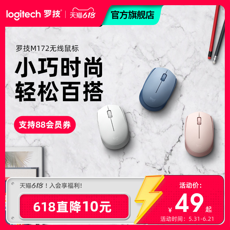 【官方旗舰店】罗技M172无线鼠标USB办公时尚女生粉色小巧电池