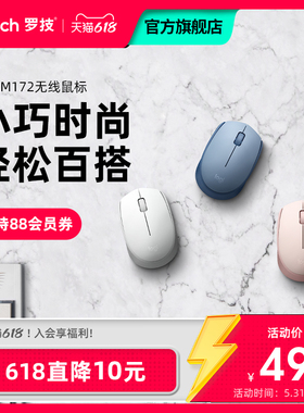 【官方旗舰店】罗技M172无线鼠标USB办公时尚女生粉色小巧电池