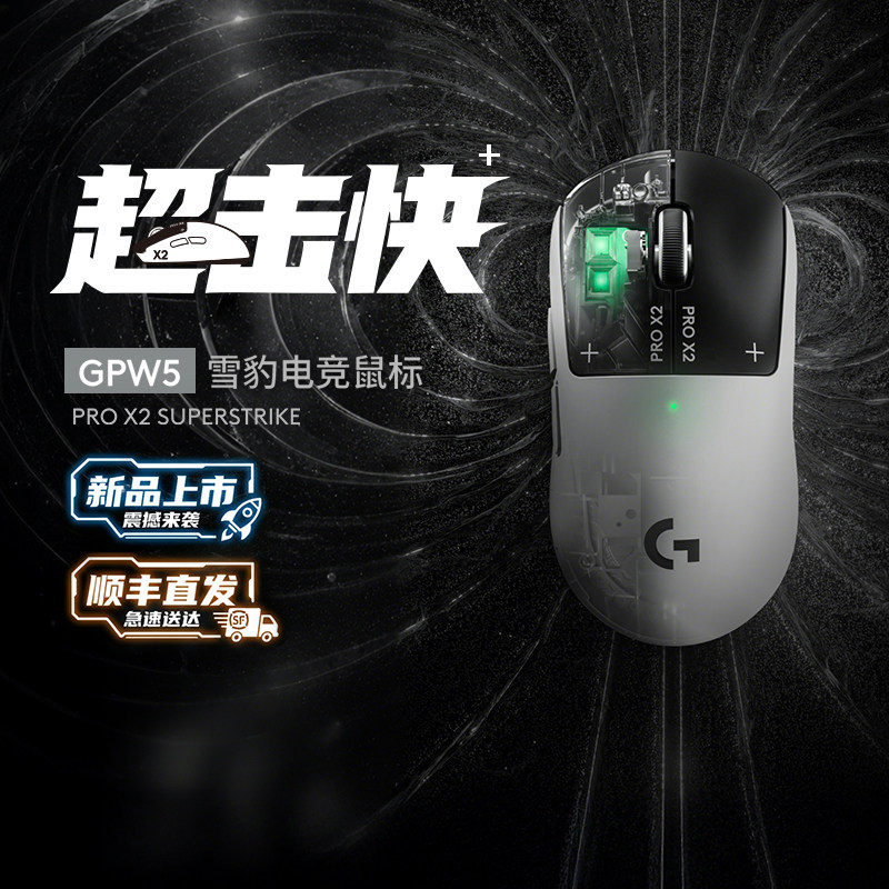 罗技GPW5雪豹电竞鼠标电磁微动图片