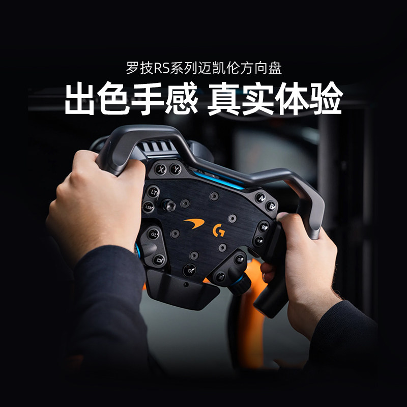 罗技GRS竞速系列升级混搭组件图片