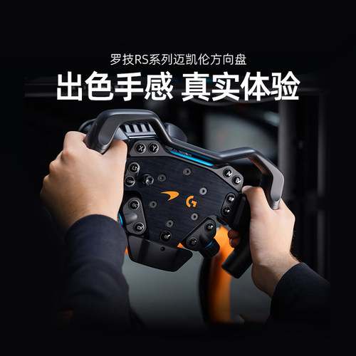 罗技GRS竞速系列升级混搭组件