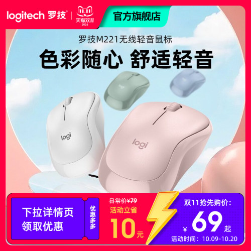 罗技M221静音无线鼠标月销售过万