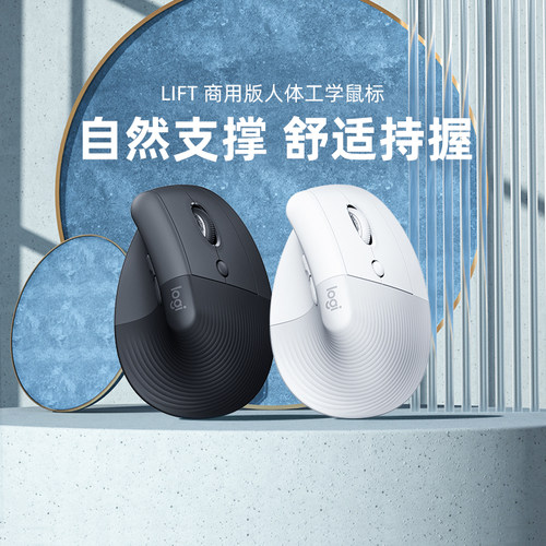 罗技LIFT垂直人体工学无线鼠标