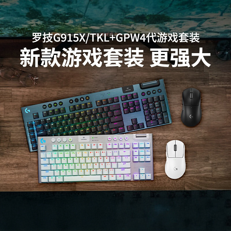 罗技G915Xtkl蓝牙机械键盘gpw四代狗屁王4代无线游戏鼠标键鼠套装