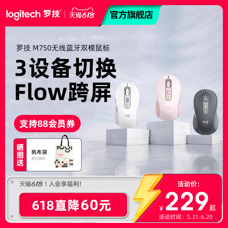 罗技M750无线蓝牙双模静音鼠标